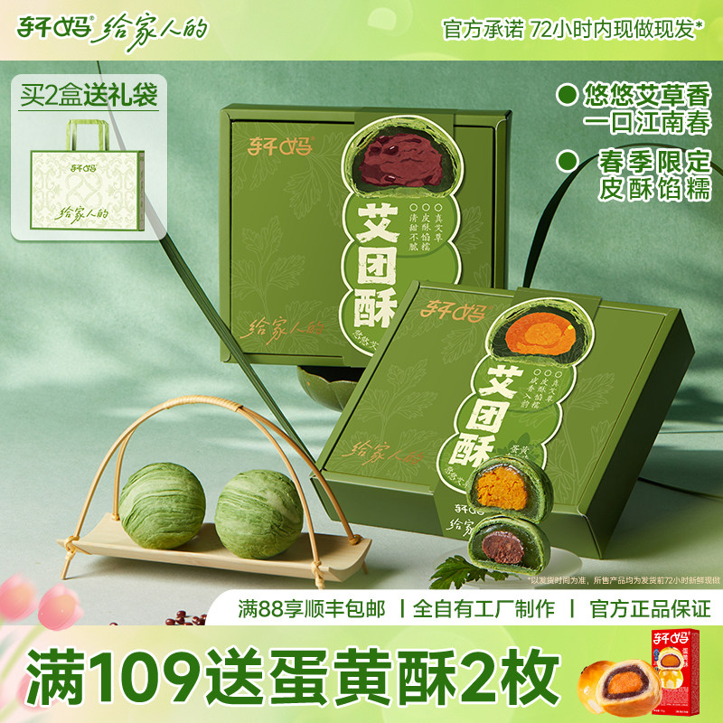 轩妈蛋黄酥艾团酥咸蛋黄肉松青团豆沙中式糕点清明伴手礼休闲零食