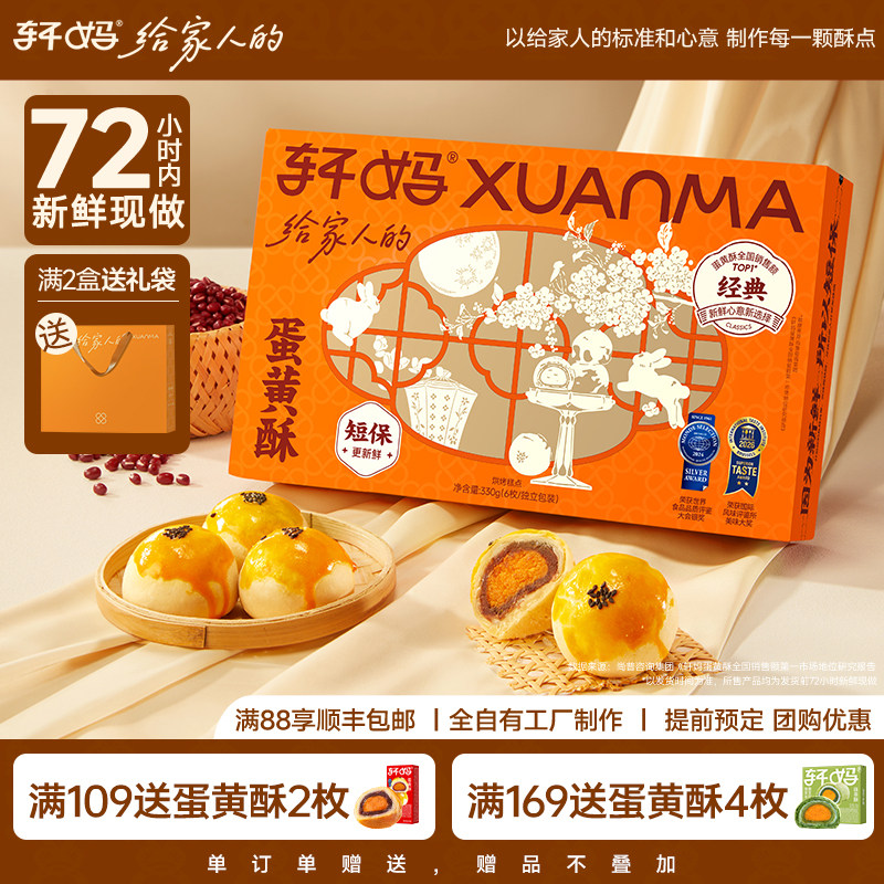 轩妈蛋黄酥糕点礼盒早餐糕点伴手礼点心办公室零食休闲食品小吃