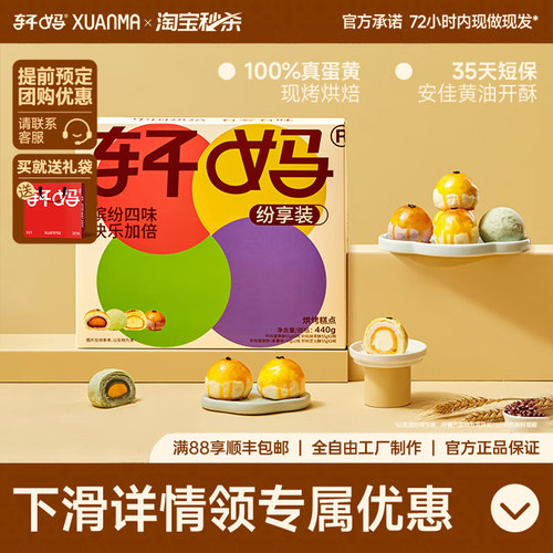 轩妈糕点组合蛋黄酥礼盒送礼440g