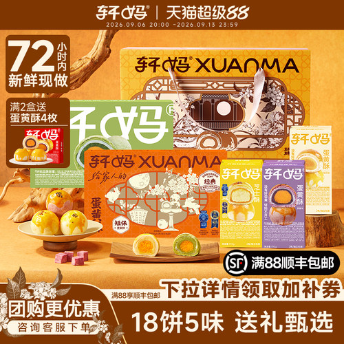 中秋蛋黄酥990g礼盒装送礼