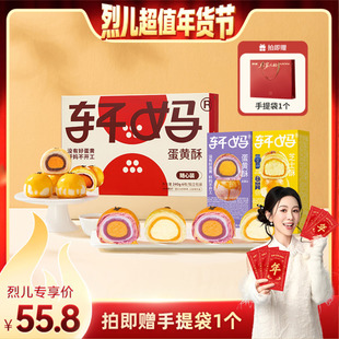 【烈儿超值年货节】轩妈蛋黄酥多口味组合装糕点零食vip
