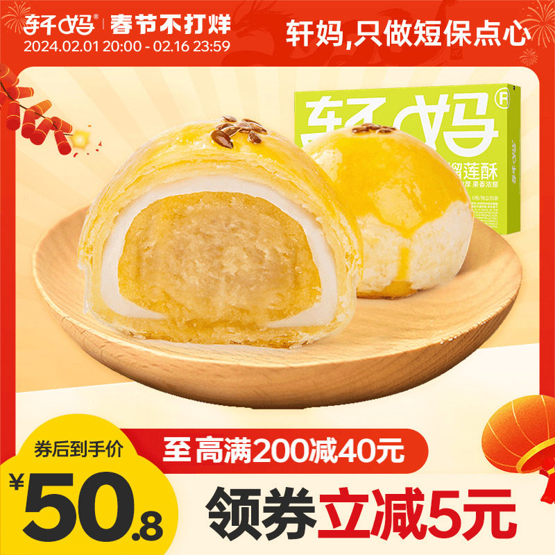 轩妈榴莲酥6枚 榴莲饼雪媚娘零食网红小吃糕点点心休闲食品早餐