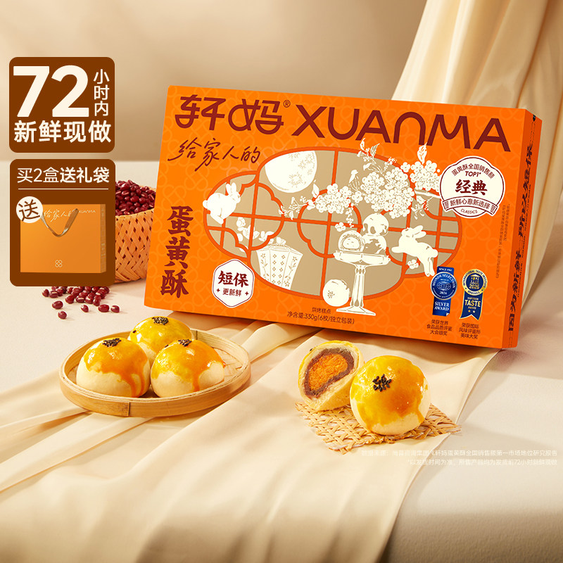 轩妈蛋黄酥中秋节礼盒代月饼送礼糕点伴手礼点心零食休闲食品小吃