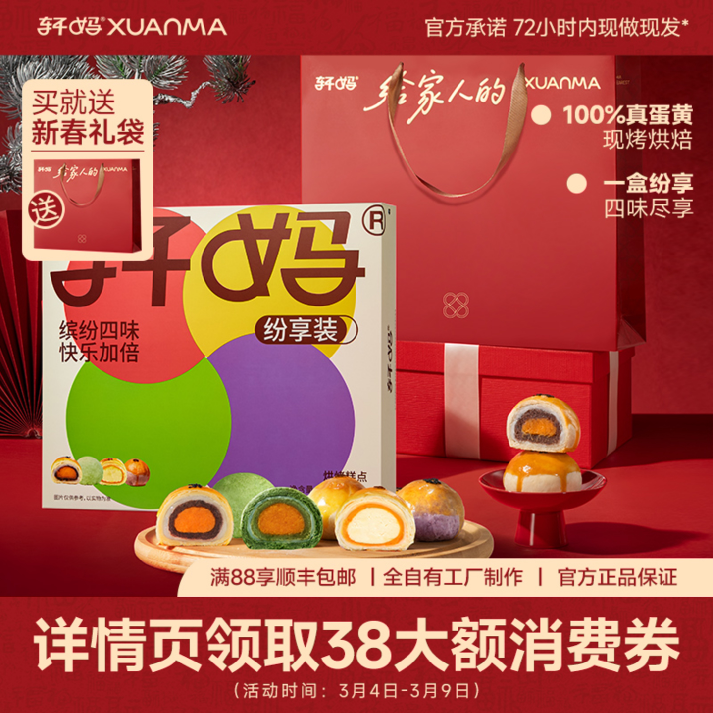 轩妈家蛋黄酥纷享装多口味组合中式糕点礼盒送礼零食糕点早餐440g - 轩妈食品旗舰店出品