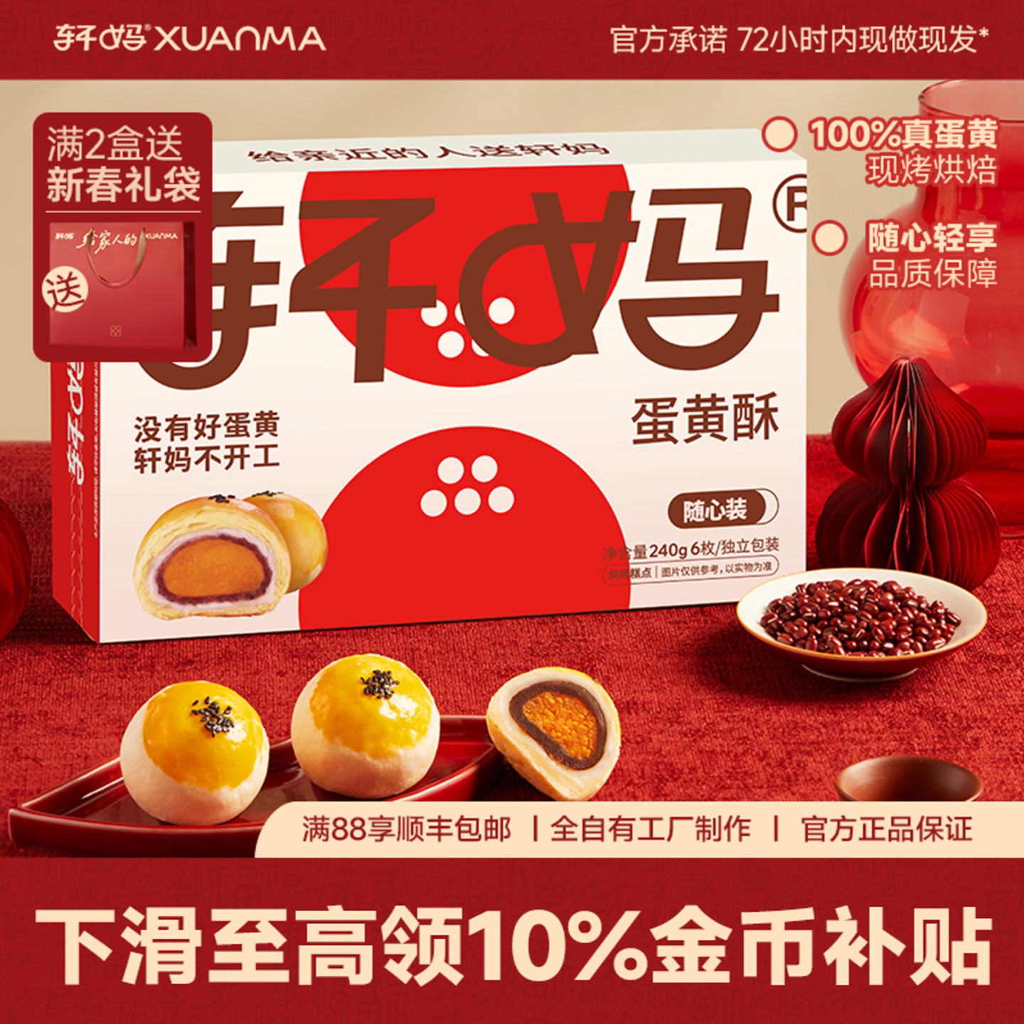 轩妈随心装蛋黄酥早餐中式糕点短保点心伴手礼送礼网红零食小吃