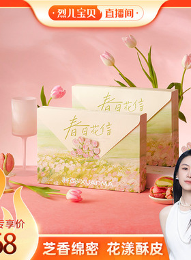 【烈儿宝贝直播间】轩妈蛋黄酥开心果芝士酥花酥中式糕点零食vip