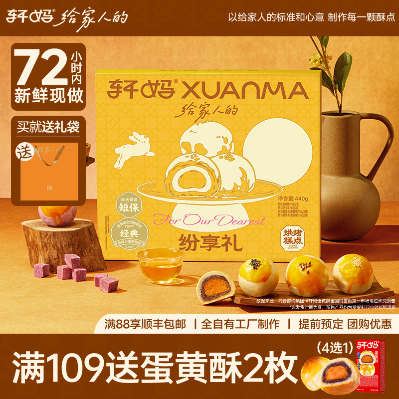 【72小时新鲜出炉】轩妈家蛋黄酥纷享装多口味组合中式糕点礼盒