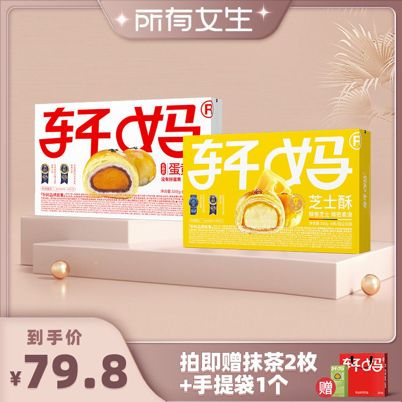 蛋黃酥蛋黃酥軒媽零食下午茶