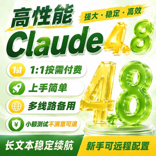 蓝移Claude4.8/Fable5永久额度