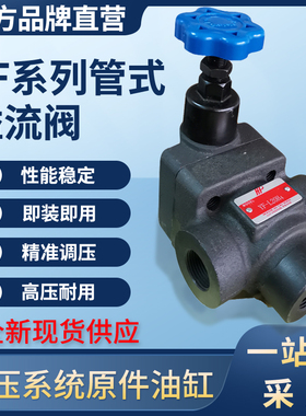 上海型液压阀  调压阀 手动溢流阀 YF-L20H2-S YF-L20H4-S