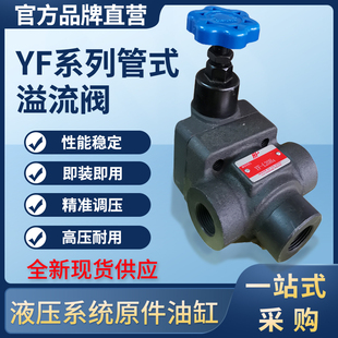 上海型液压阀 调压阀 手动溢流阀 YF-L20H2-S YF-L20H4-S