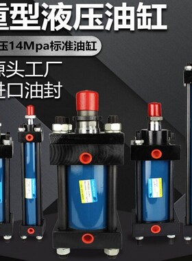 重型 液压油缸 模具 液压站HOB40/50/63*50 100 150 200 250 300