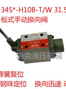升降台 矿山机械 起重机 液压手动阀34SM/SO-H10B/B10H/L10H-T/W