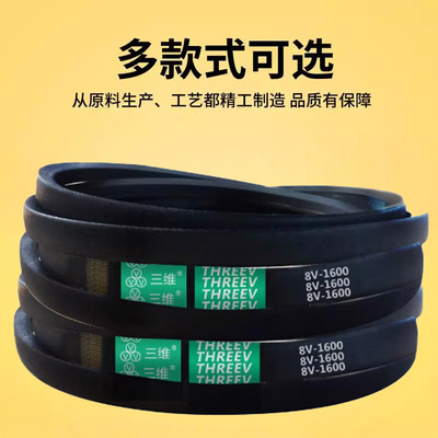 三角皮带8V3500/8V3580/8V3600/8V3640/8V3700/8V3750/8V3760