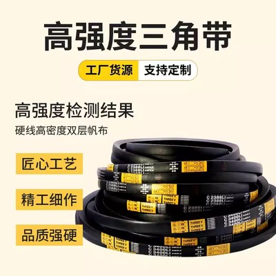 三角皮带3V730/3V740/3V750/3V760/3V770/3V776/3V780/3V790