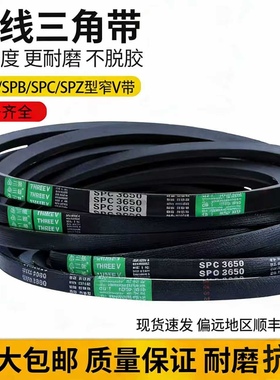 三角皮带SPC1800/2030/2060/2083/2108/2120/2159/2160/2240/2259