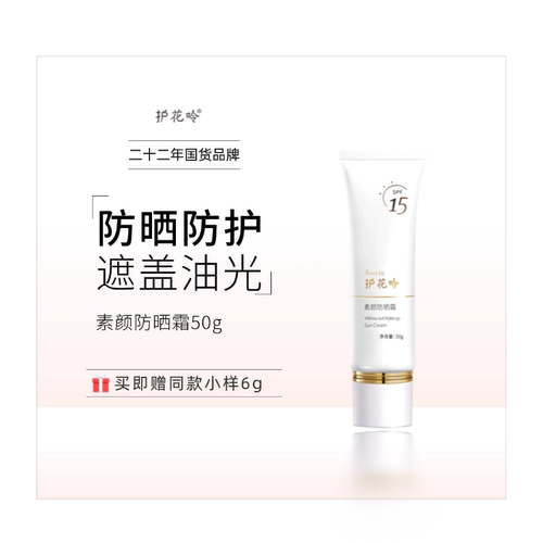 防晒spf15防晒霜遮盖油光