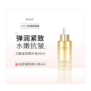 护花呤护花呤泛醌紧致精华液（原：泛醌紧致霜） 50ml/瓶