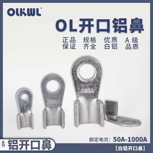 铝芯电缆铝开口鼻OT 50A100A200A250A300A400A600A国标开口铝鼻新