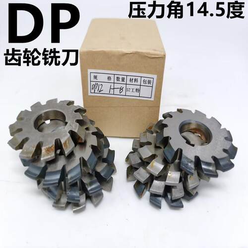 DP齿轮铣刀英制高速钢压力角14.5度套装8片DP10DP12DP14DP16DP2新