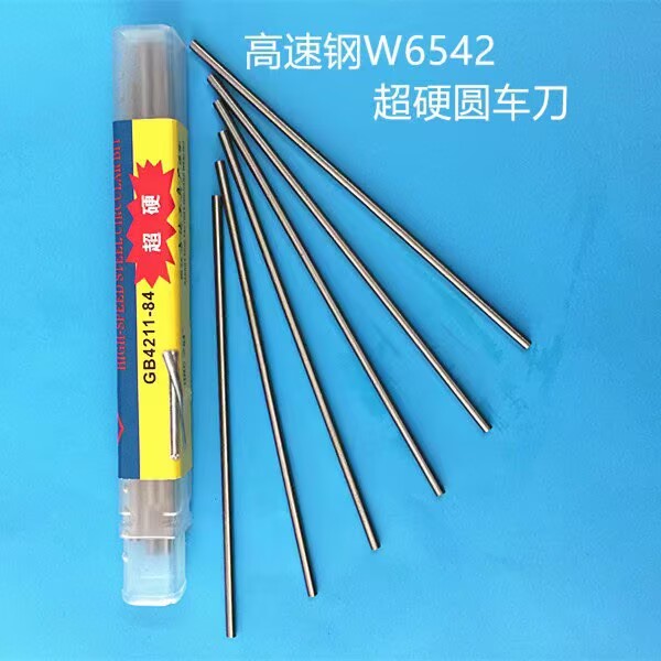 SKH51高速钢圆车刀白钢圆棒冲针白钢针 60mm长 M2超硬高速钢冲新