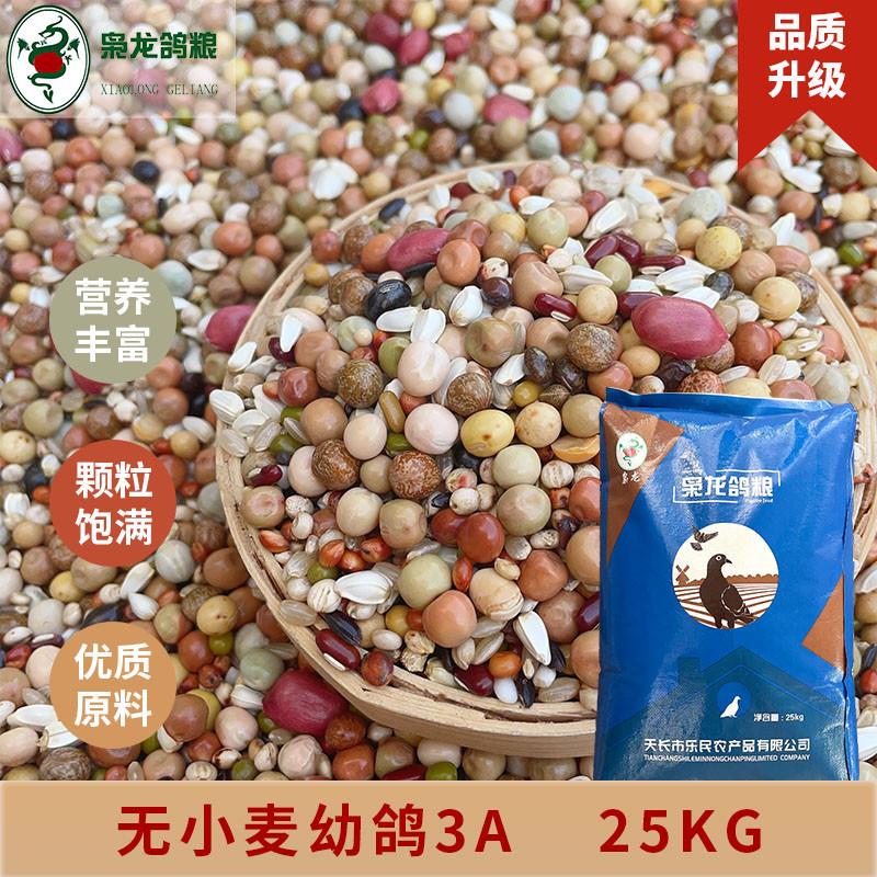 枭龙鸽粮幼鸽3A无小麦高蛋白花生米无玉米信鸽江浙沪皖50斤包邮