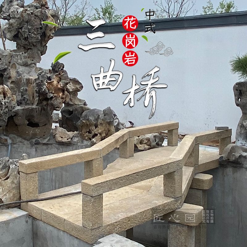 三曲桥苏式石桥户外庭院