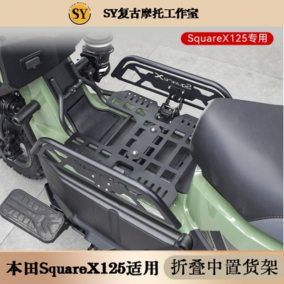 本田SquareX125折叠中置货架