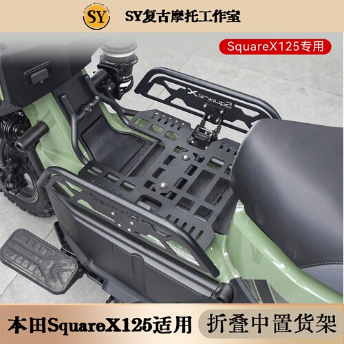 本田SquareX125折叠中置货架