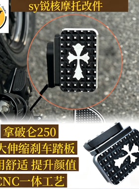 奔达拿破仑250加大刹车踏板NCN金属大脚踏无损安装舒适
