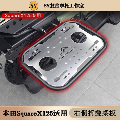 SquareX125小祖玛右侧挂载板