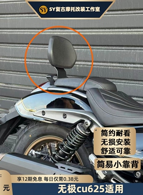 无极CU625小靠背安全舒适无损安装简易后靠背专车专用安全稳定