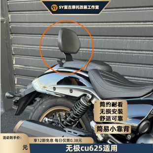 无极CU625小靠背安全舒适无损安装简易后靠背专车专用安全稳定