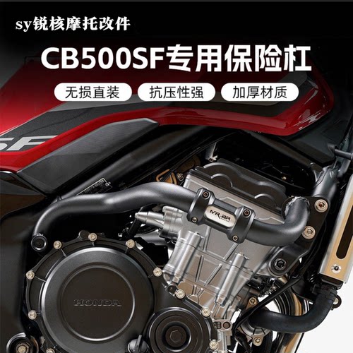 CB500SF专用加厚无损保险杠
