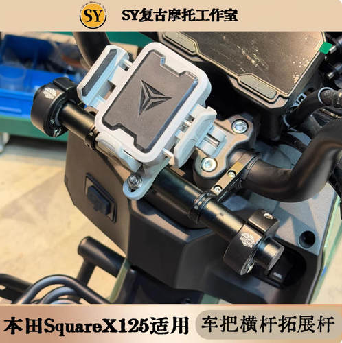 适用SquareX125拓展杆手机支架