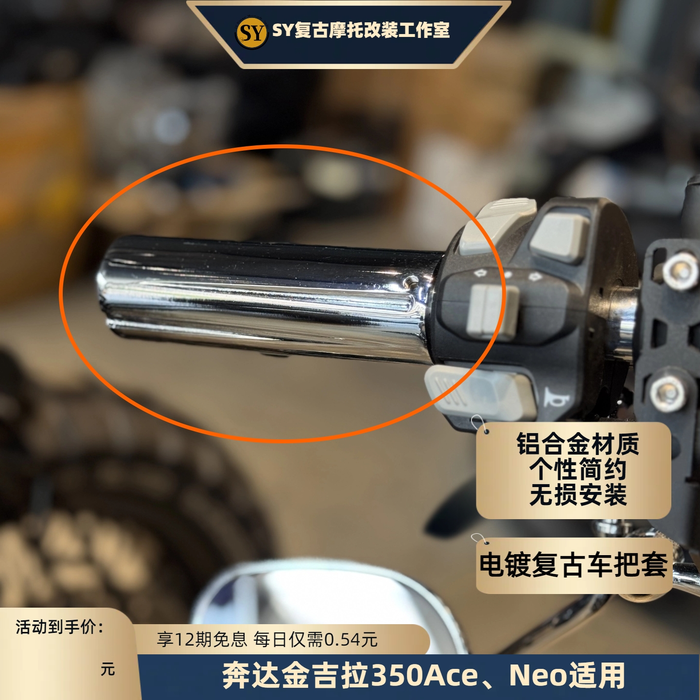 奔达金吉拉350车把套