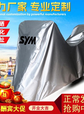 适用三阳九妹夫JoymaxF300九妹Z300摩托车车衣车罩套防晒防雨防尘