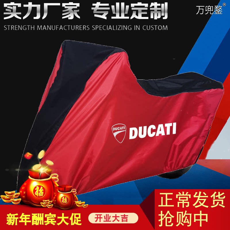 杜卡迪大魔鬼1260S 950鸰速939怪兽821街霸848摩托车车衣车罩防尘