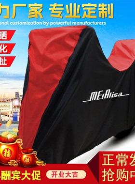 适用南方梦拉丽莎飞戈150 Melalisa150踏板摩托车衣车罩防晒尘套