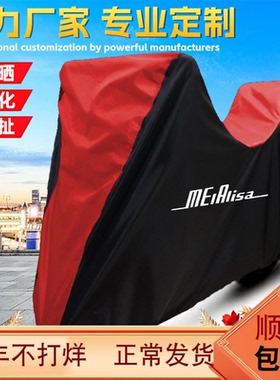 适用南方梦拉丽莎飞戈150 Melalisa150踏板摩托车衣车罩防晒尘套