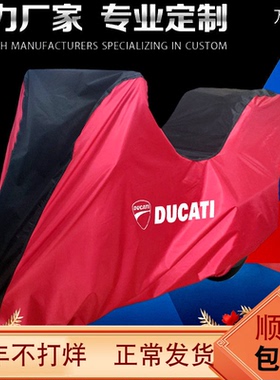 杜卡迪揽途MTSV4Multistrada950 1200安德鲁1260摩托车衣车罩防晒