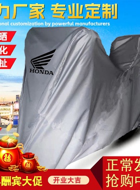 适用本田Lead125 NS110iFi NS110Q摩托车车衣车罩车套防晒雨防尘