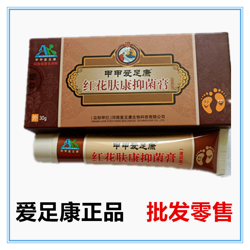 甲甲爱足康防冻防裂护肤膏红花肤康甲美乐脚后跟干裂手裂