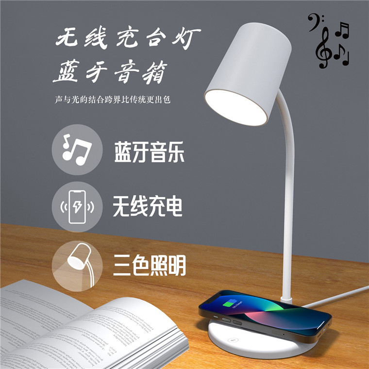 家用无线充台灯三合一蓝牙音箱高颜值三档调光触控开关台灯低音炮