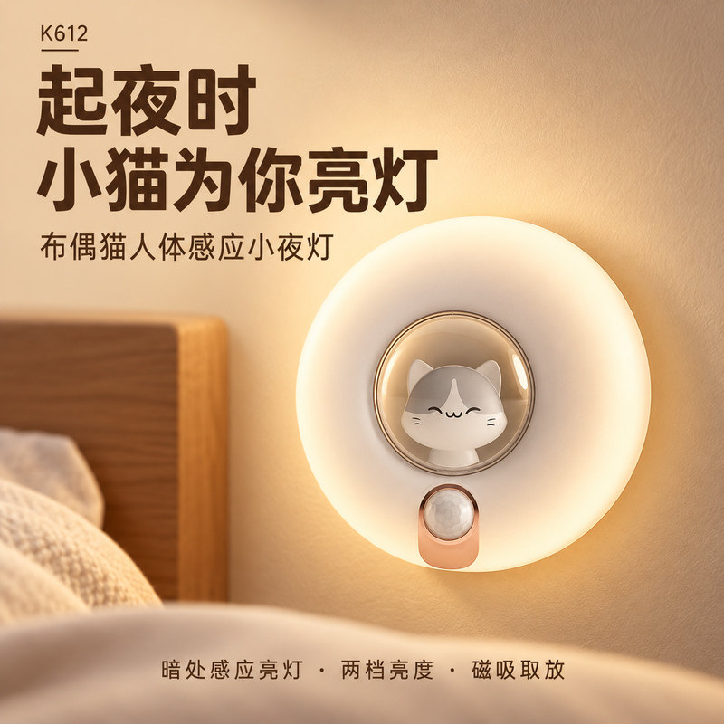 布偶猫暖光感应磁吸小夜灯