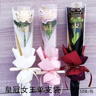 情人节女王花束单支袋diy女神包装 袋透明玫瑰防水包花鲜花店摆摊