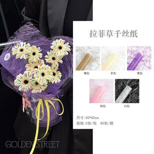 爆款拉菲草千丝纸鲜花花束花艺包装纸材料包花镂空麻丝包花纸资材