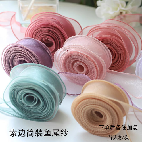 简约素色鱼尾纱丝带花束包装材料
