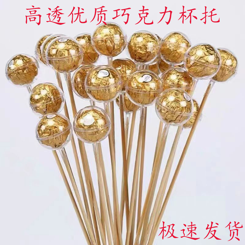 花束巧克力杯塑料透明巧克力礼物
