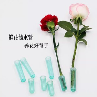 鲜花保水管营养管培养管洋兰管玫瑰花养花保鲜花束花店用品资材料